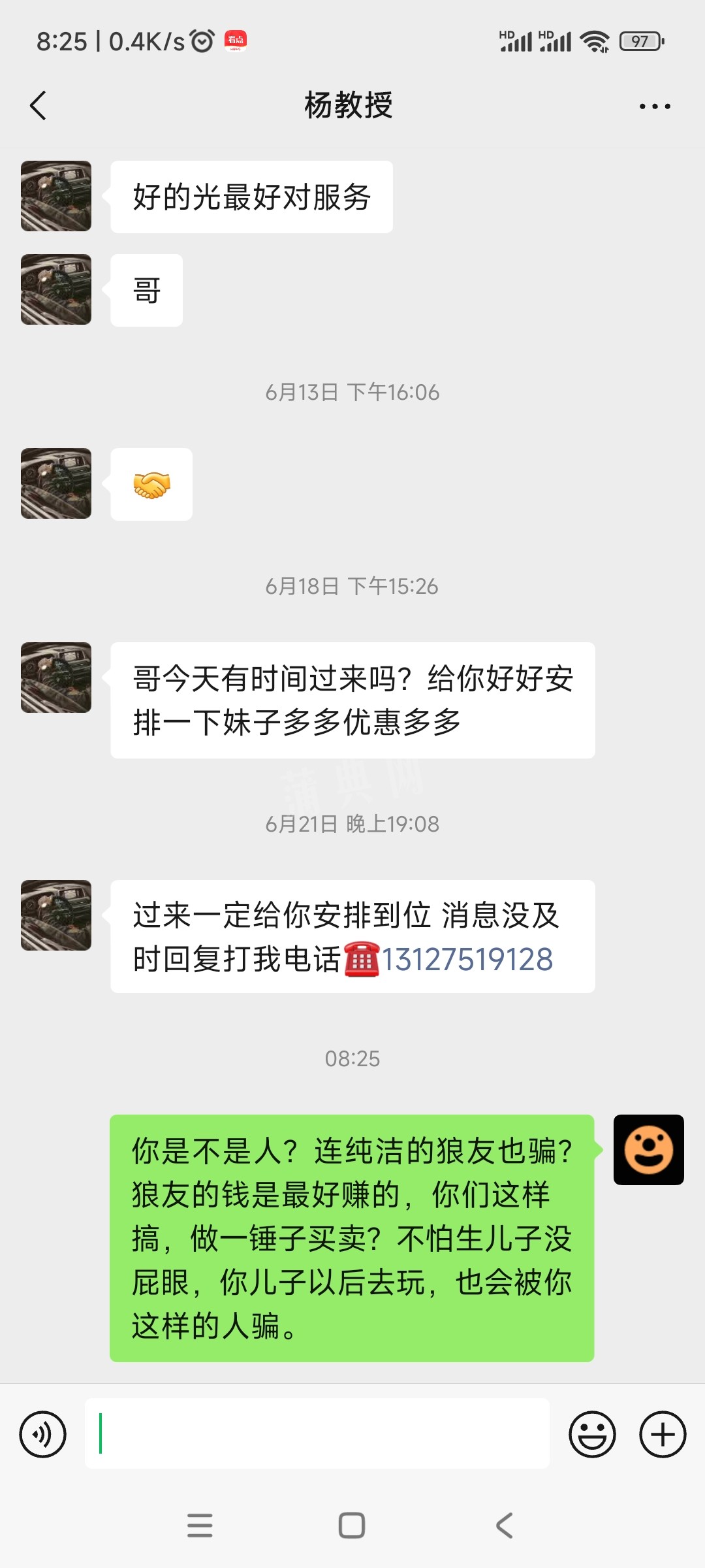 Screenshot_2024-06-25-08-25-49-200_com.tencent.mm.jpg